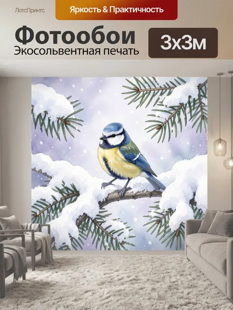 300 × 300 см · Экосольвентная печать
