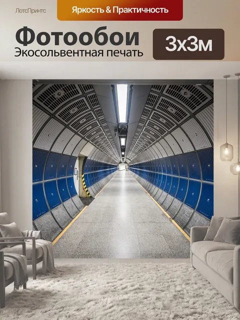 Фотообои Коридор