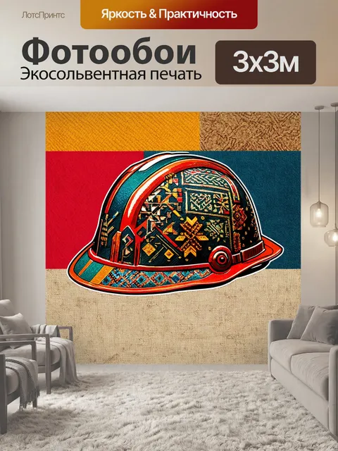Фотообои создайте обложку для этнографического исследования строительной культуры