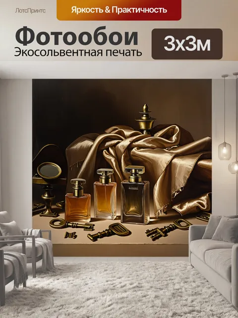 Фотообои составление натюрморта из бутылочек с духами