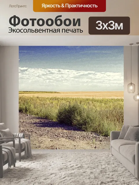 Фотообои Грязная дорога