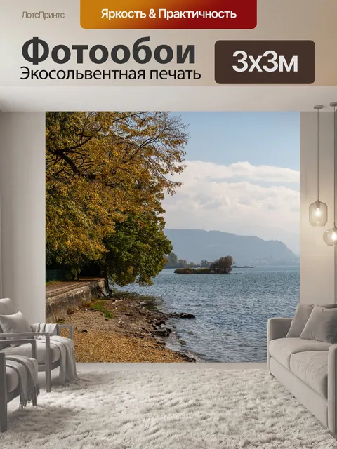 Фотообои Берег