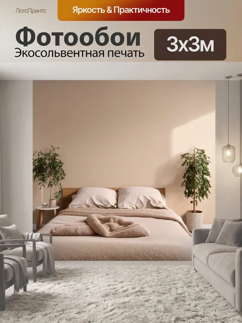 Фотообои нежные бежевые тона интерьера уютной спальни с натуральными элементами, стиль скандинавского минимализма