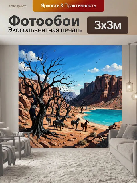 300 × 300 см · Экосольвентная печать