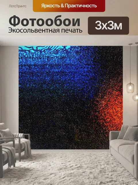Фотообои Одышка