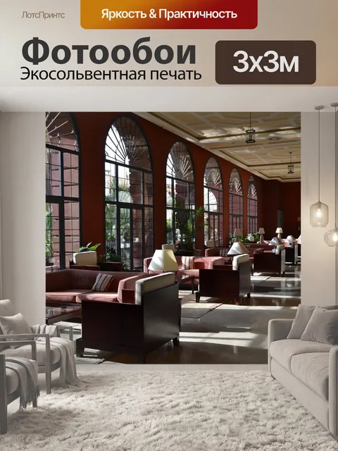 Фотообои Отель