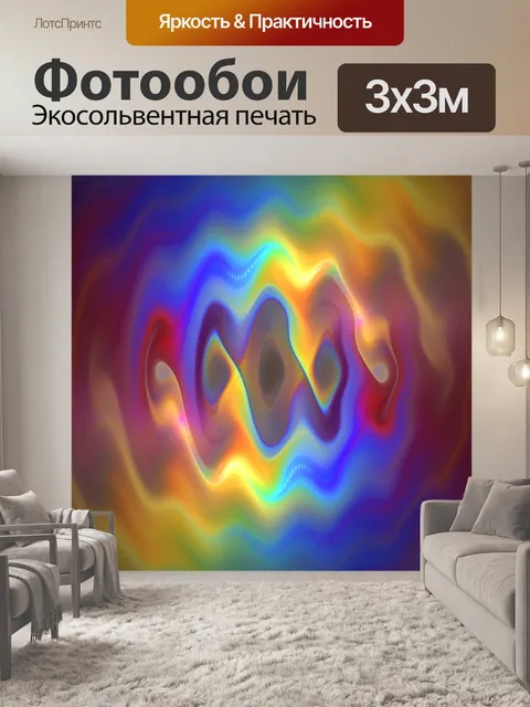 Фотообои Разноцветные волны фон 2