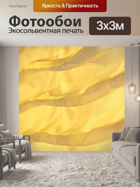 Фотообои Занавес