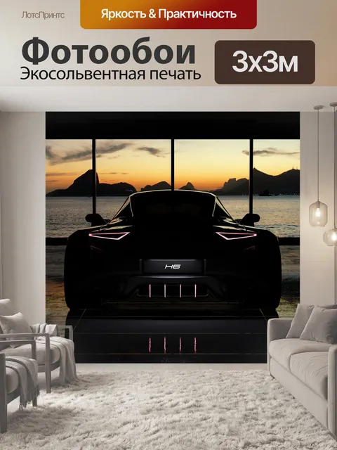 Фотообои Машина