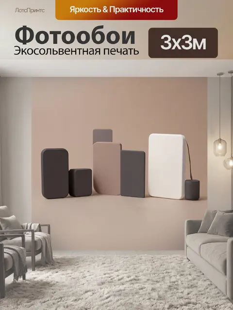 Фотообои минималистические модные аксессуары: простые формы и нейтральные тона