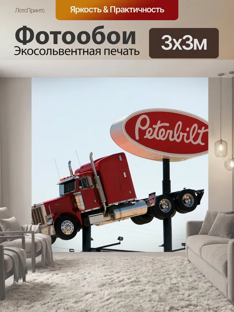 Фотообои Грузовая машина