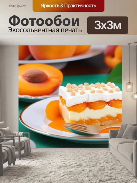 Фотообои праздничный стол с абрикосовым десертом