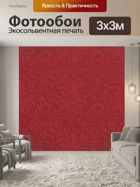 Фотообои Красный цветочный дамаск
