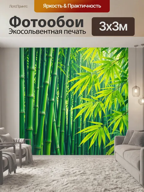 Фотообои Бамбуковая роща в зелени