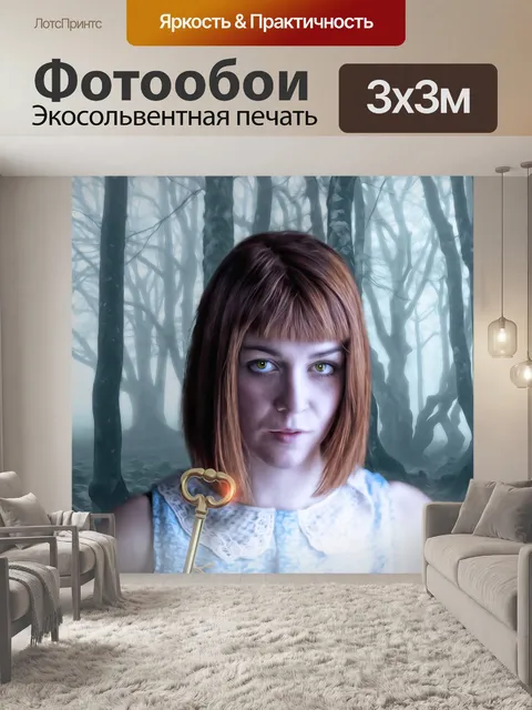 Фотообои Фантазия