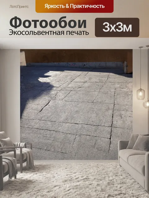 Фотообои бетонное покрытие старой городской площади