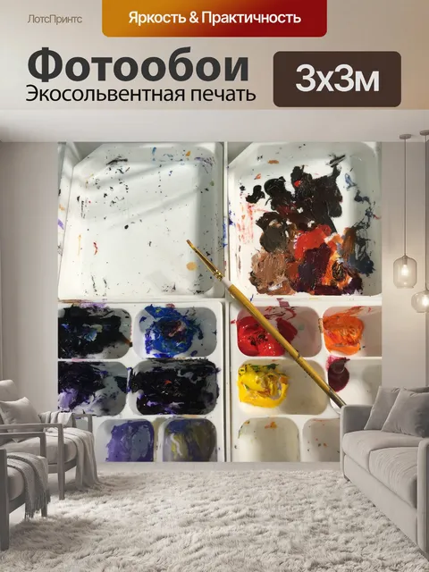 Фотообои Палитра художника