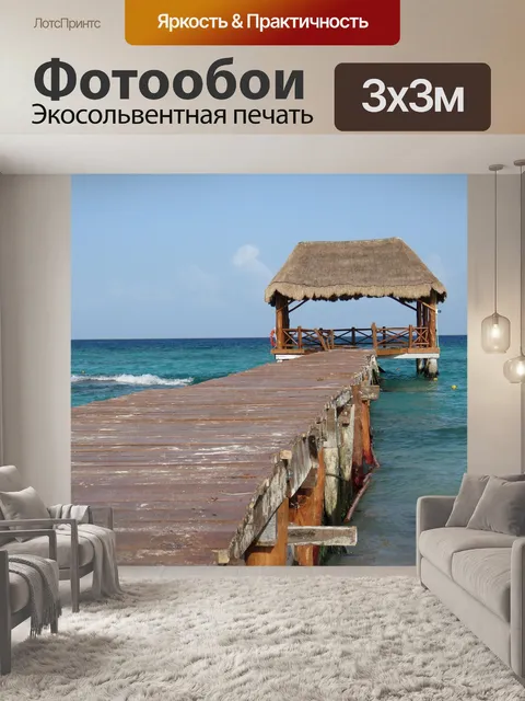 Фотообои Пляж