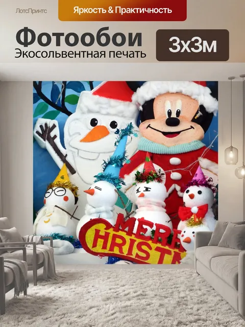 Фотообои Микки Маус Дисней Рождество сцены