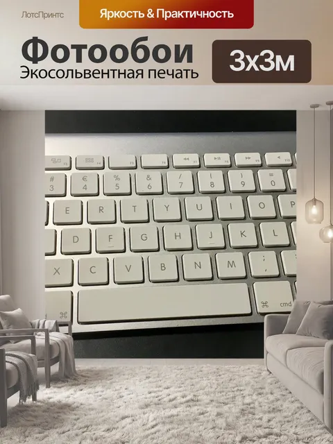 Фотообои Клавиатура