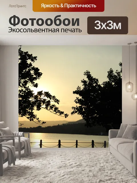 Фотообои Красивый закат 5