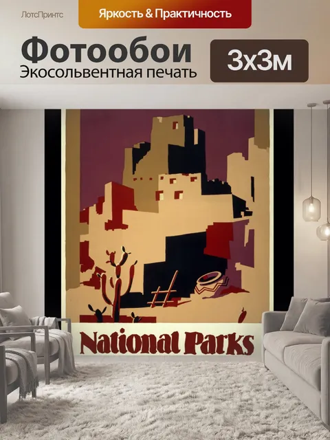 Фотообои Юго-Запад США Путешествие Плакат
