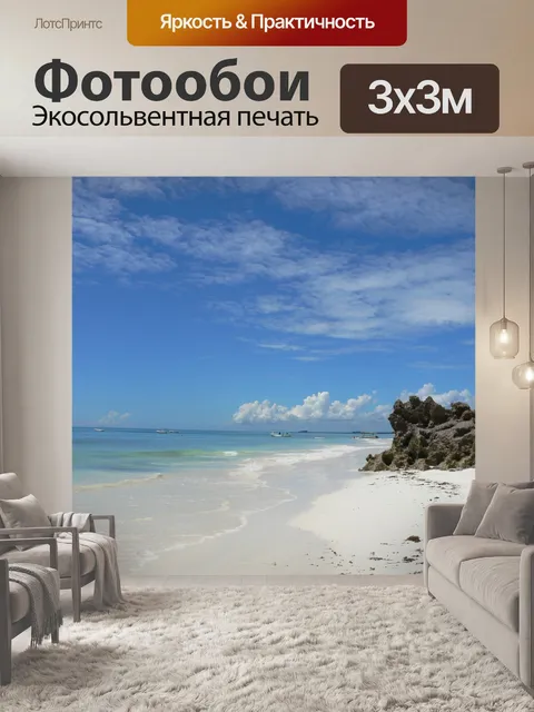 Фотообои Песок