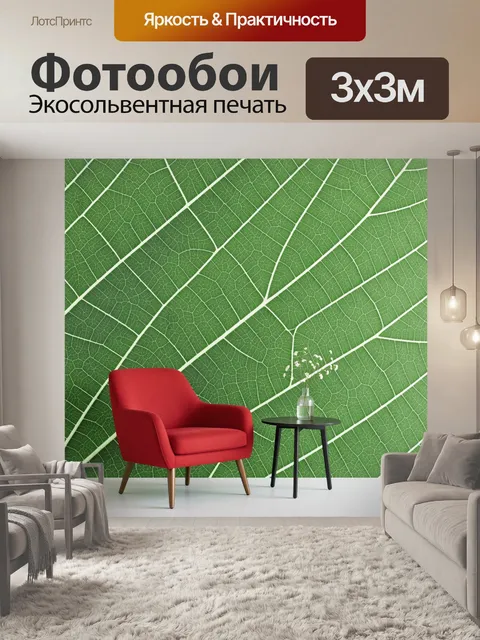 Фотообои Красное кресло у стены с листом