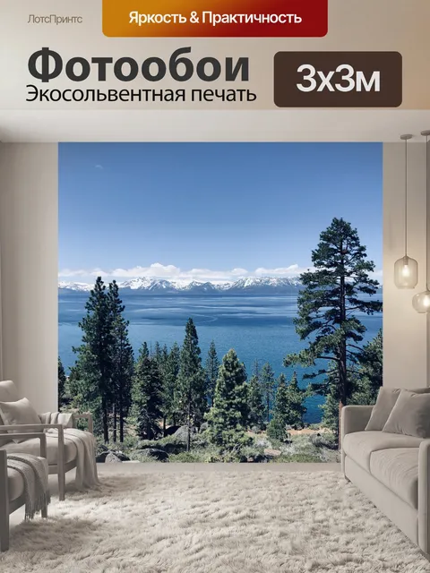 Фотообои Озеро