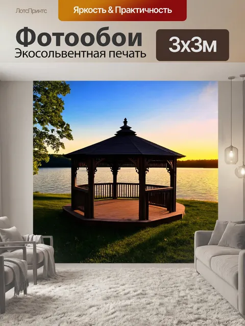 Фотообои уютная беседка на берегу озера с закатом