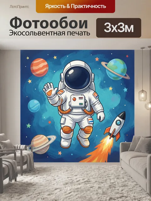 Фотообои Космонавт среди планет и ракеты