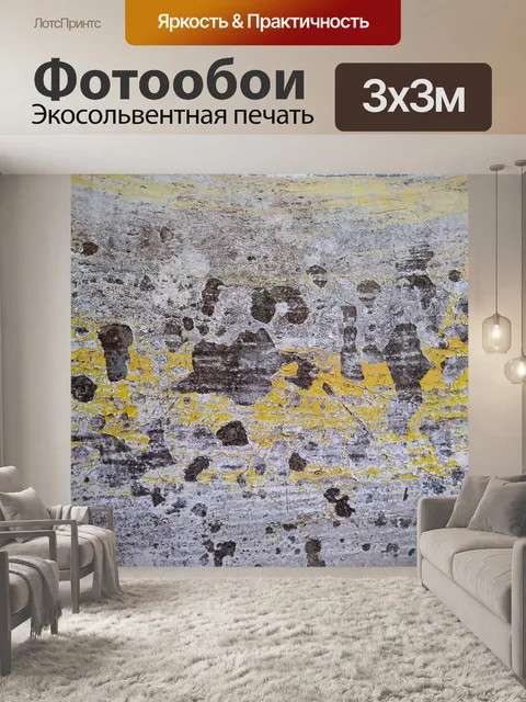 Фотообои Желтая краска бетонная текстура