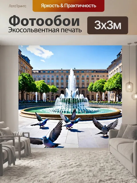 Фотообои городская площадь, голуби летают вокруг фонтанов