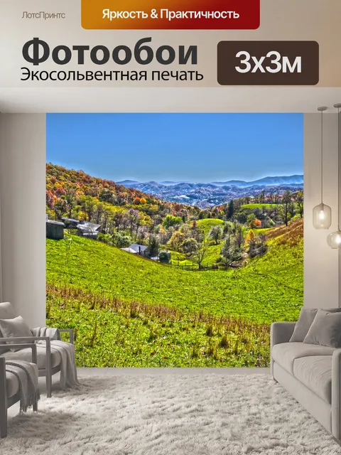 Фотообои горный пейзаж долины