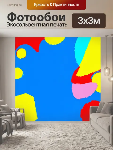 Фотообои абстракция в стиле скетч, с игривыми формами и яркими акцентами, которые поднимают настроение