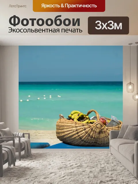 Фотообои Море