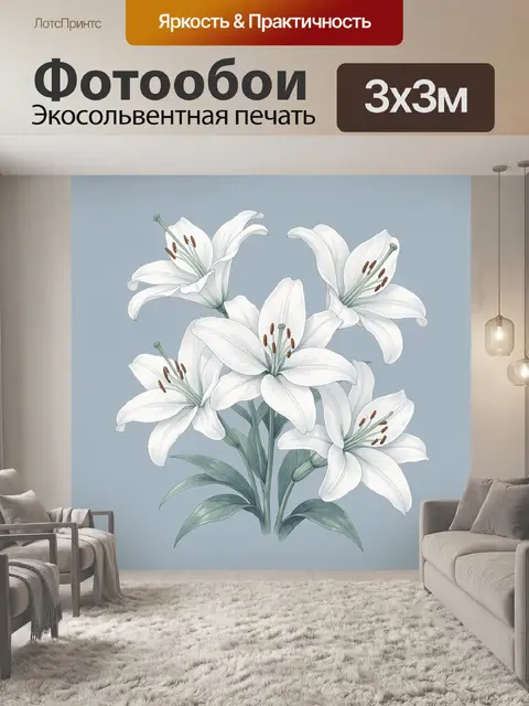 Фотообои Белые лилии на голубом фоне