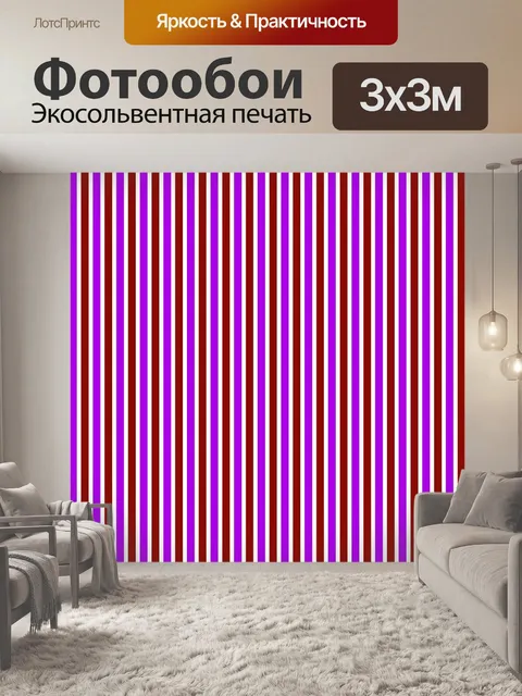 Фотообои Полосы линии геометрическая бумага