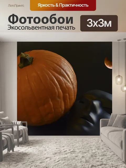 Фотообои Луна над Маска из тыквы