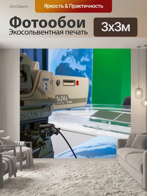Фотообои Студийная камера ретро ТВ