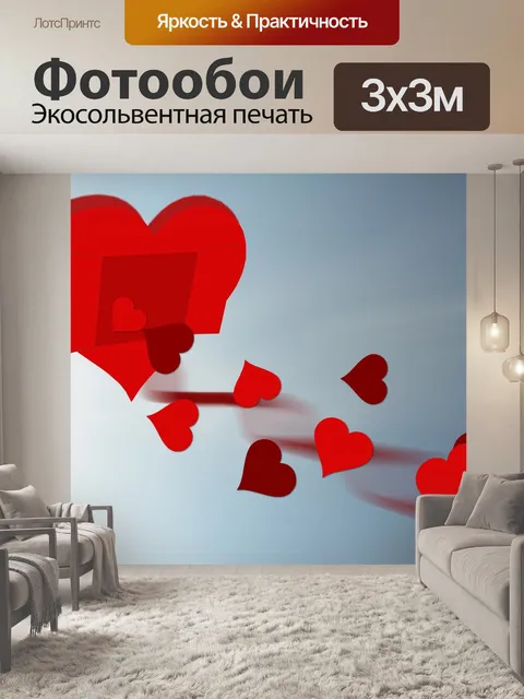 Фотообои Сердце