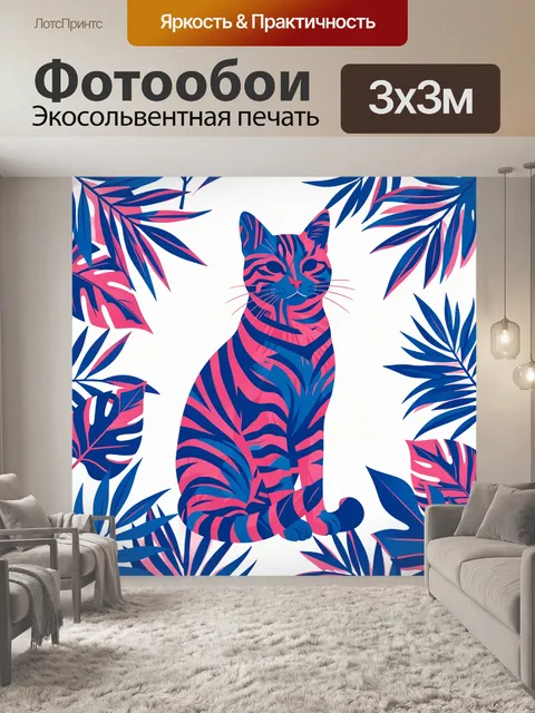 Фотообои Кот в розово-синем узоре и листьях