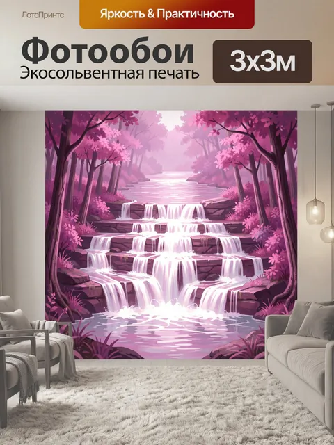 Фотообои Розовый лесной каскад