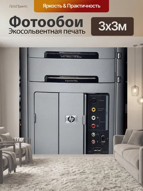 Фотообои Аппаратное обеспечение компьютера