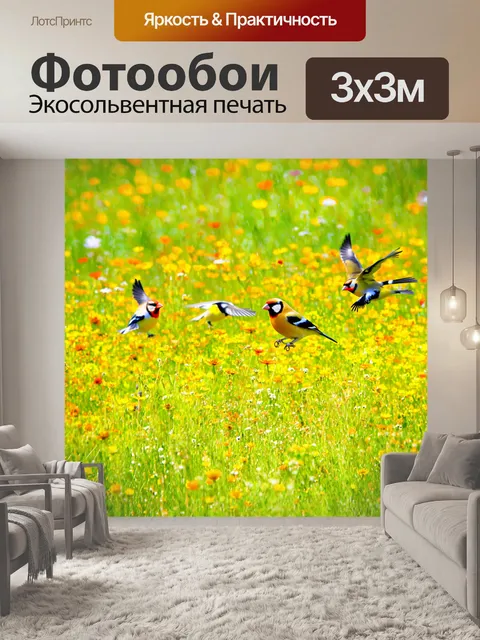 Фотообои поле с дикими цветами, на котором щеглы и жаворонки парят над яркими лугами