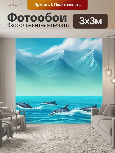 Фотообои как рисовать пейзаж с дельфинами