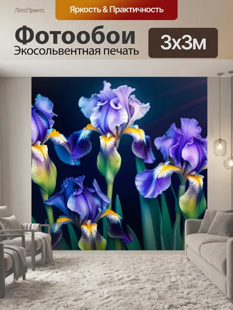 Фотообои с ирисами