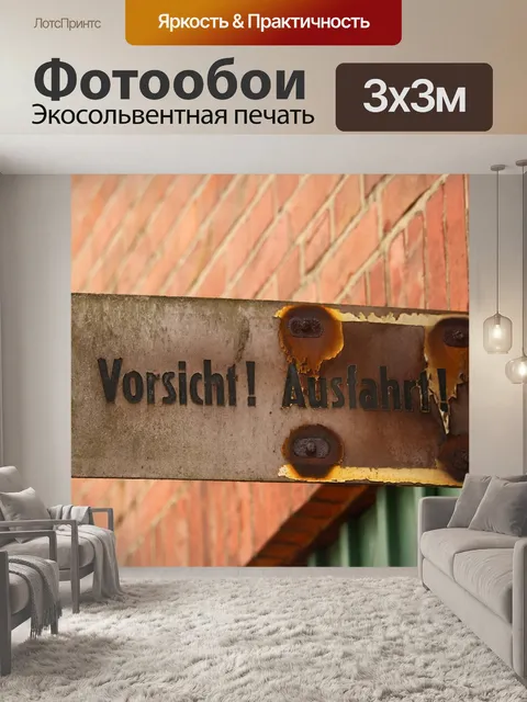 Фотообои Знак