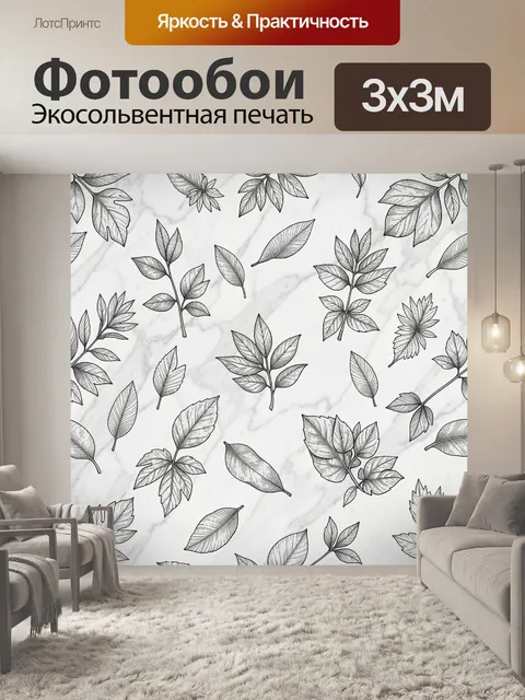 Фотообои Лиственный ботанический линейный узор