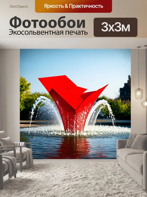 Фотообои красный бумажный фонтан, вздымающийся под ветром, создавая эффект движения и радости